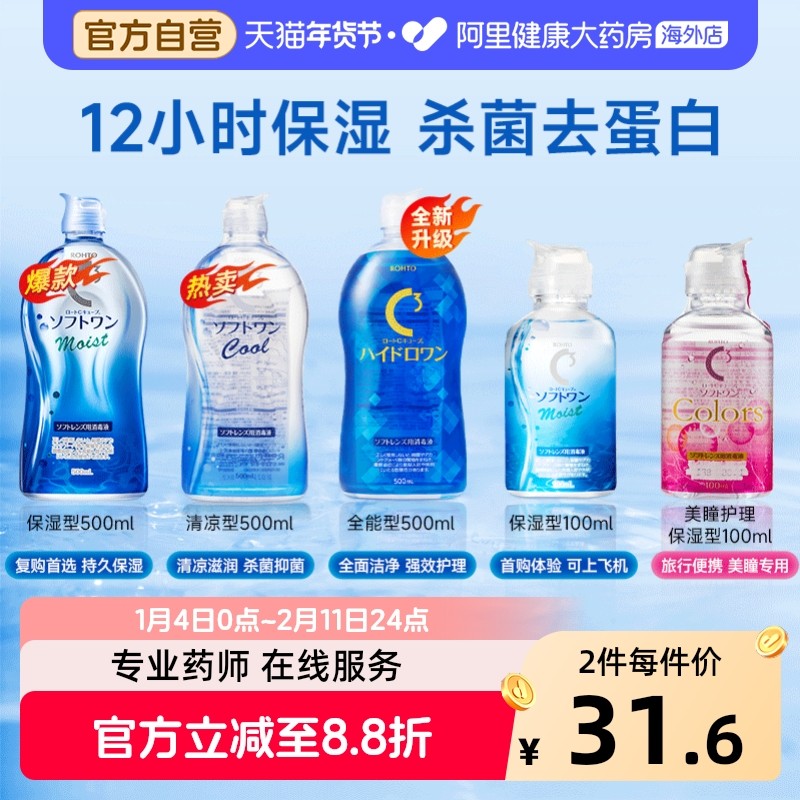 【爆款】日本乐敦清C3美瞳隐形眼镜护理液全能滋润保湿抑菌去蛋白,隐形眼镜/护理液,国际隐形眼镜护理液,淘宝优惠券,粉丝福利购,淘宝优惠卷