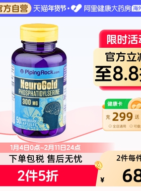 美国朴诺磷脂酰丝氨酸ps进口青少年成人锻炼脑活力脑黄金胶囊50粒