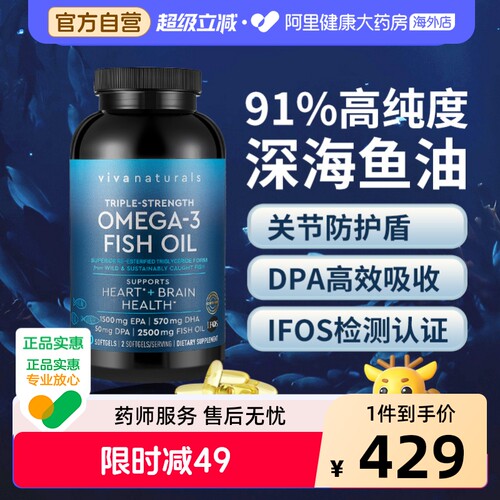 viva高含量深海鱼油软胶囊鱼油