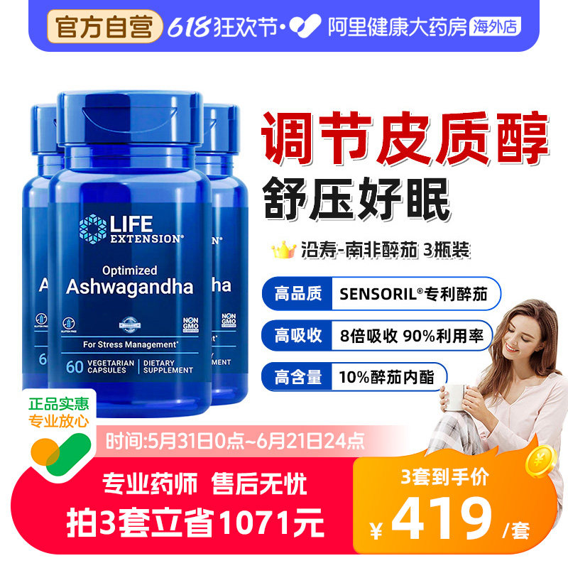 沿寿南非醉茄提取物调节皮质醇情绪压力睡眠胶囊ashwagandha3瓶装