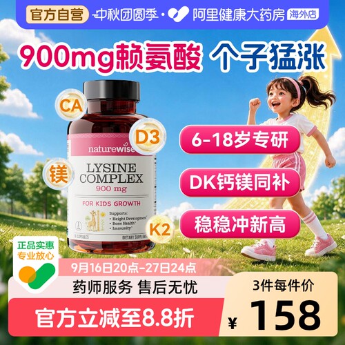 Naturewise赖氨酸6-18岁生长素GABA精氨酸钙铁镁锌维VD3K2