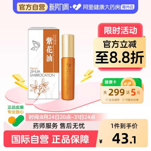 提神醒脑 蚊虫叮咬 头晕头疼 晕船头晕