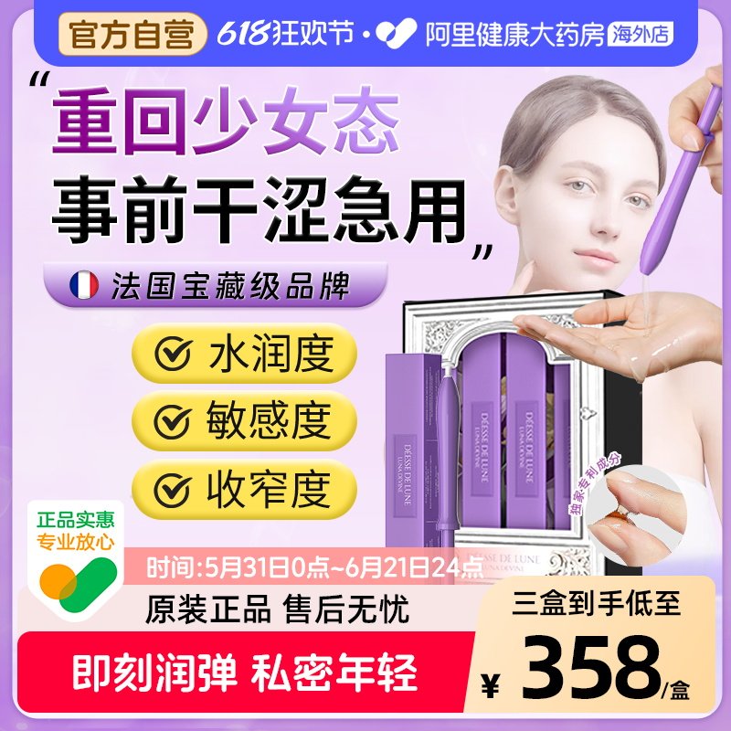 柏黎杜夏女性阴道干涩私密处保养水润护理液凝胶补水收缩高潮正品