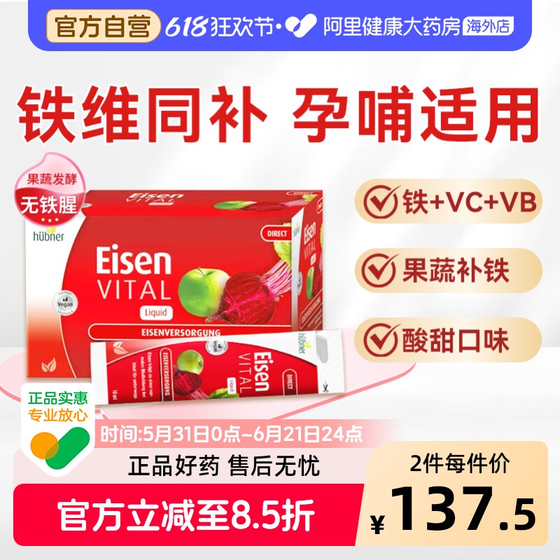 Huebner果蔬补铁孕期铁剂口服液