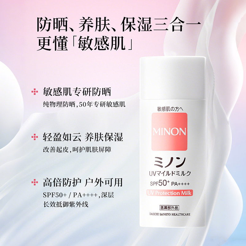 日本进口MINON蜜浓浓纯物理养肤防晒乳霜80mL隔离防晒养肤三合一