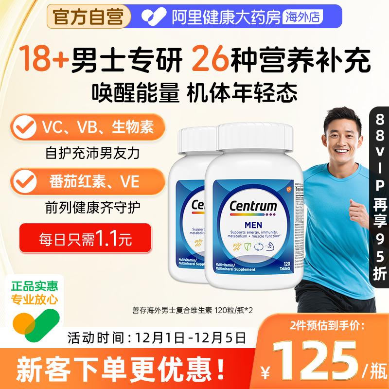 海外善存男士复合维生素120粒2瓶