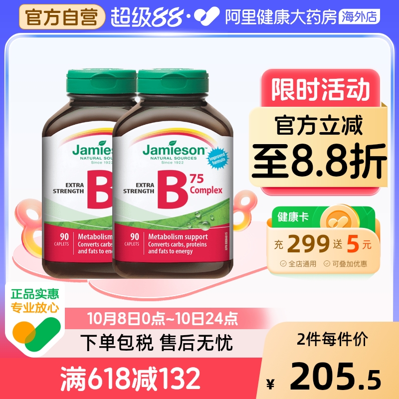 健美生物素Jamieson/健美生