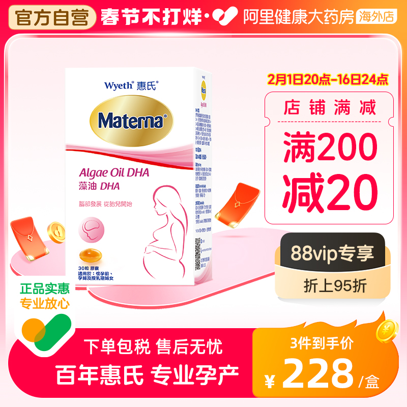 惠氏dha孕妇专用孕期补品营养品备孕哺乳期藻油DHA多维30粒 1月量