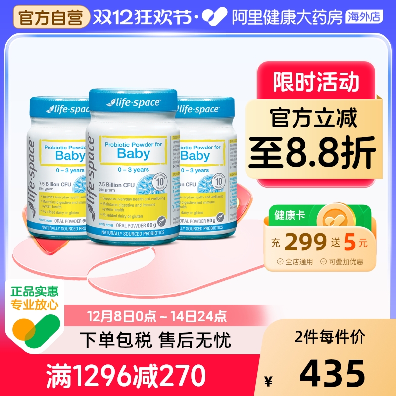 lifespace婴幼儿益生菌3瓶装