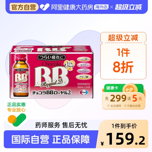 Chocola BB复合维生素蜂王浆口服液10瓶提升精力抗疲劳病中病后用