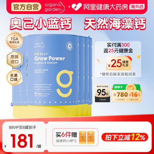 OG奥己液体钙小蓝钙88VIP九五折