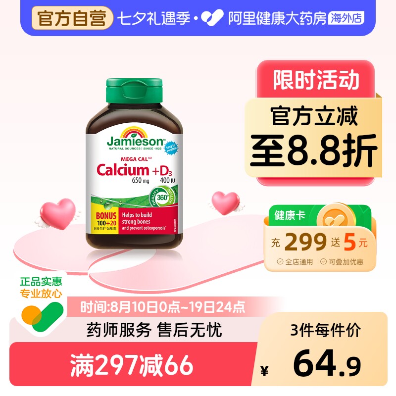 jamieson健美生钙片VD3碳酸钙柠檬酸钙成人孕妇120片加拿大维生素