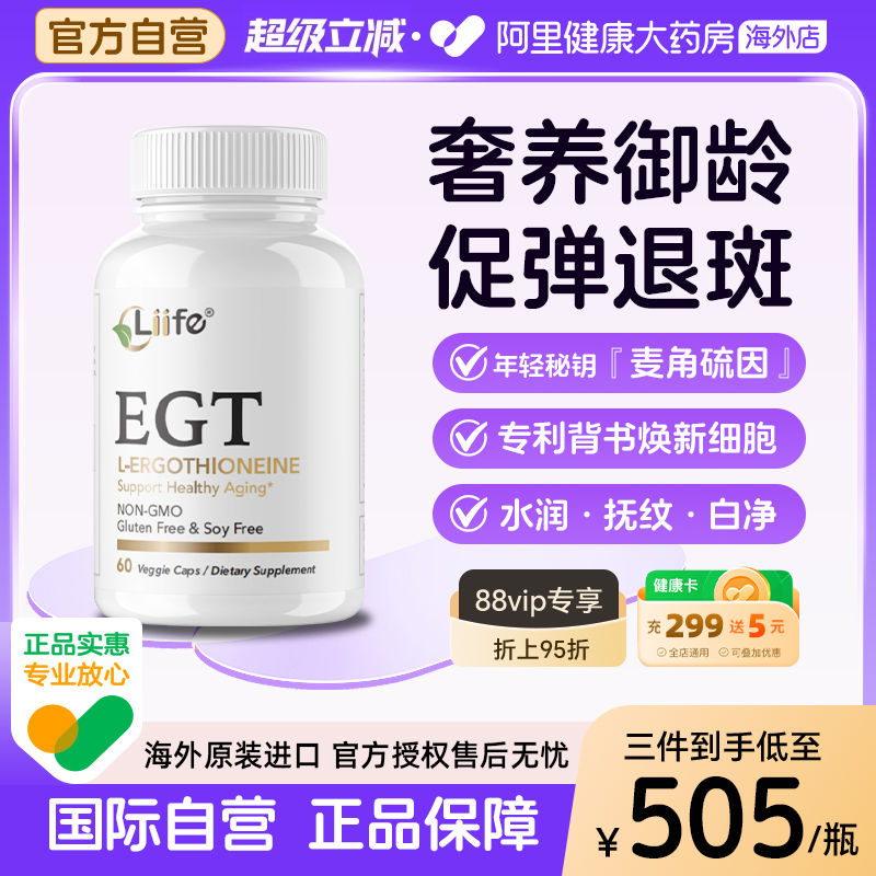 Liife高纯度麦角硫因pqq多效合一