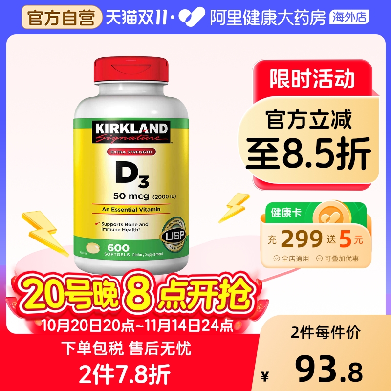柯克兰维生素D3胶囊kirkland