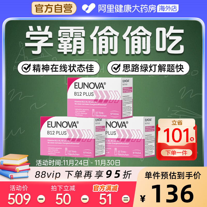 STADA史达德甲钴胺b12三盒装