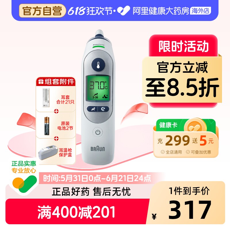 德国博朗/braun耳温枪IRT6525精准儿童成人宝宝耳温计电子温度计