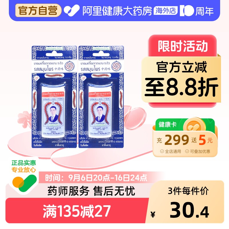 【2瓶】泰国进口Takabb沈天河五蜈蚣标止咳丸化痰润肺止咳药咳嗽