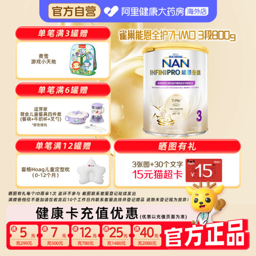 【自营】雀巢能恩全护3段7HMO适度水解蛋白低敏婴幼儿奶粉800g