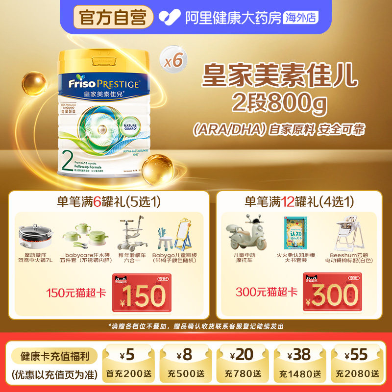 【6罐】港版皇家美素佳儿2段婴幼儿配方奶粉二段800克*6罐6-12月