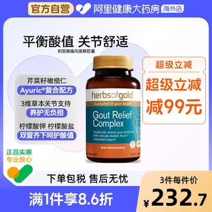 herbsofgold西芹籽舒缓关节膝盖疼痛胶囊澳洲进口和丽康 60粒