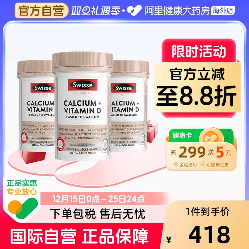 Swisse斯维诗柠檬酸钙迷你钙300粒维生素D3中老年补钙×3瓶