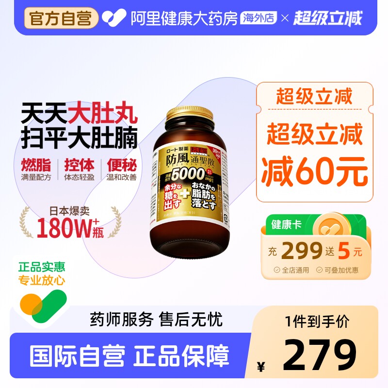 乐敦和汉笺防风通圣散肥胖症便秘减肚子减内脏脂肪腹部燃脂大肚丸 - 实物图