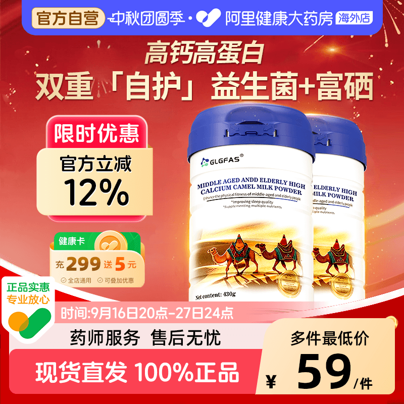 GLGFAS中老年高钙益生菌驼乳粉送礼长辈无蔗糖骆驼奶粉正品营养品