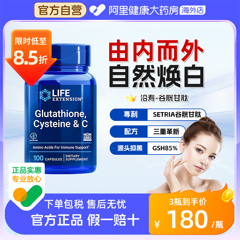 沿寿谷胱甘肽口服美白丸全身