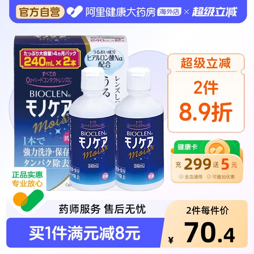 日本Bioclen硬镜护理液RGP硬性角膜塑性接触ok隐形眼镜蛋白双氧水