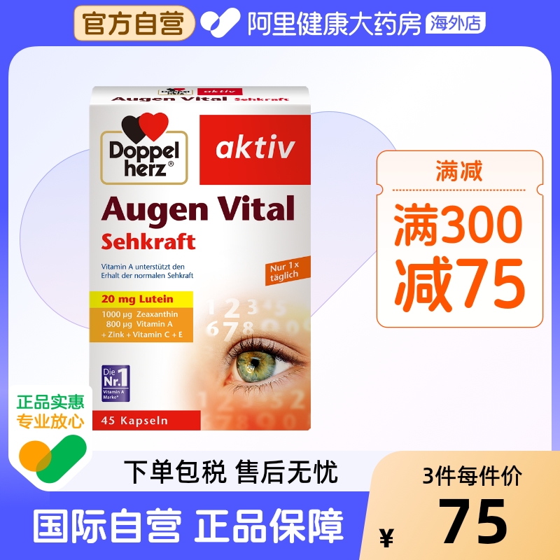 德国双心多维叶黄素胶囊1盒