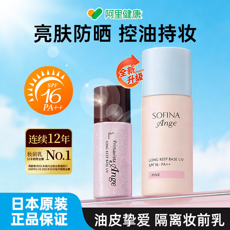 SOFINA/苏菲娜隔离霜妆前乳控油持久打底防晒遮瑕三合一正品持妆