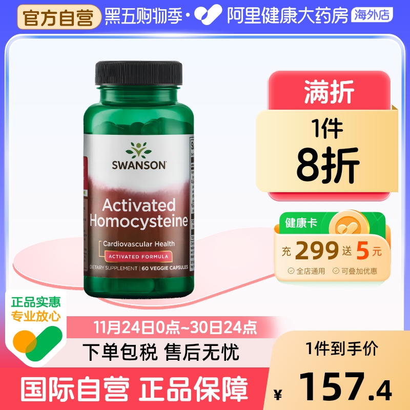 活性叶酸高效吸收  有效降同型