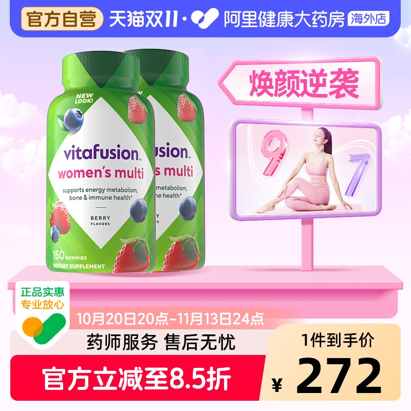 2件装vitafusion美国女士复合维生素综合女性B族营养素软糖150粒