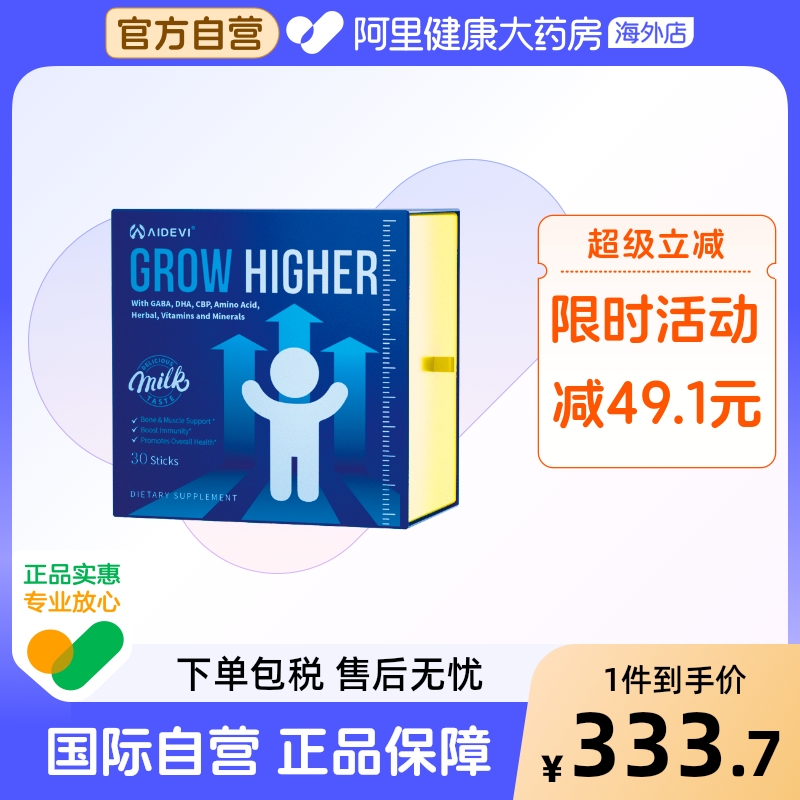 美国Aidevi赖氨酸氨基丁酸γ儿童青少年生长素维生素D3钙镁锌dha
