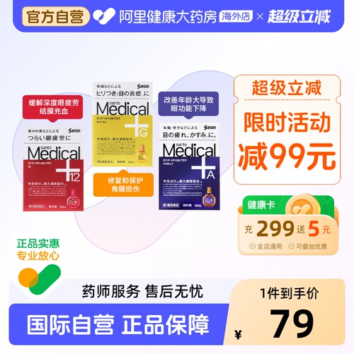 参天medical眼药水系列原装孕妇干涩日本滴眼液疲劳眼睛缓解消炎
