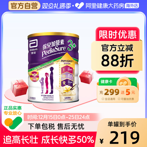 Abbott雅培港版小安素营养儿童成长奶粉香草味3岁以上850g/罐