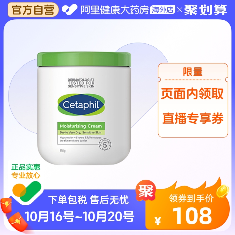 Cetaphil丝塔芙大白罐保湿霜550g补水保湿乳液面霜滋润身体乳润肤