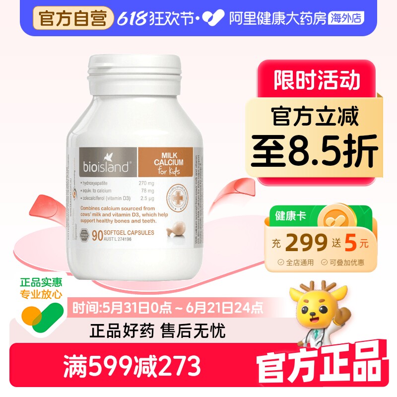 澳洲bio island 进口婴幼儿童宝宝液体牛乳钙维D胶囊 补钙片90粒
