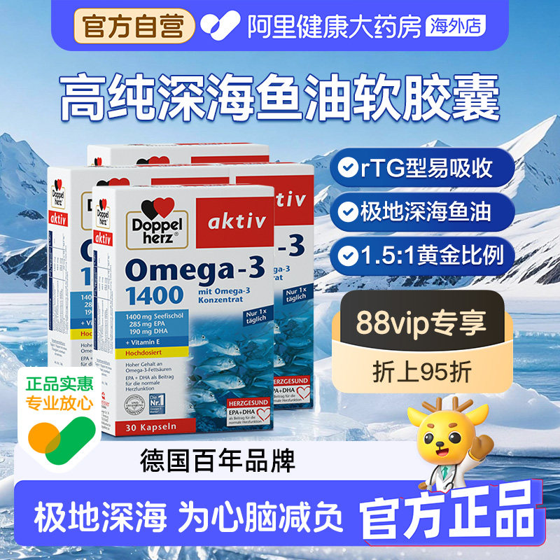 双心mini深海鱼油omega3迷你软胶囊高浓纯度dha1400*4