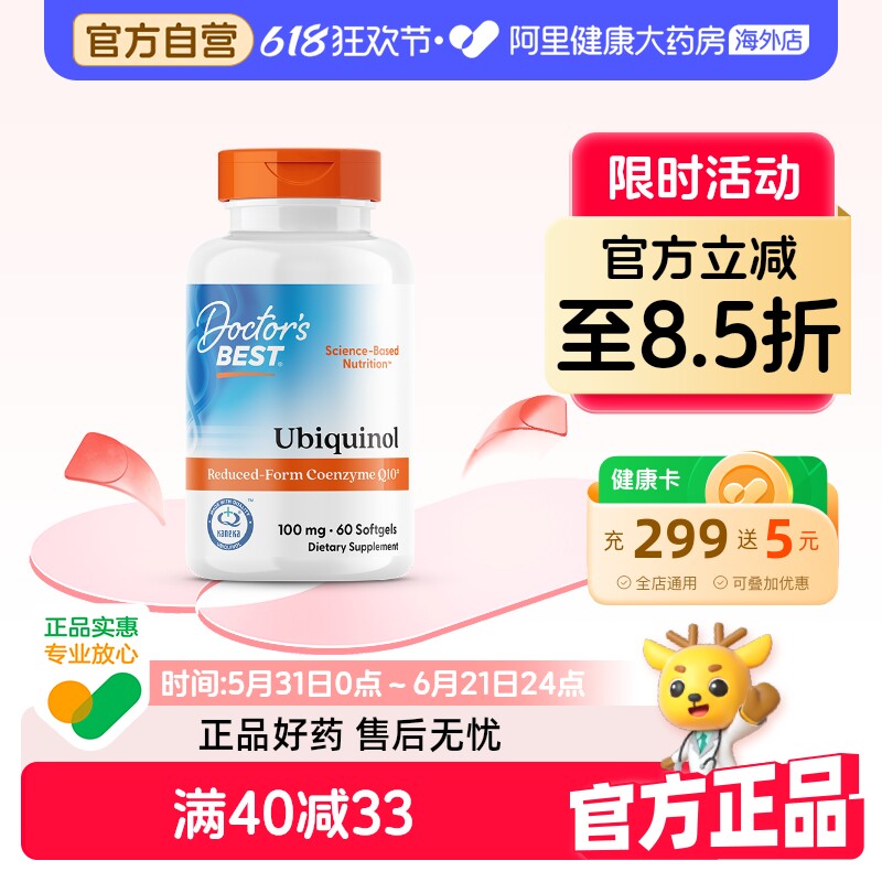 金达威多特倍斯还原型辅酶q10泛醇100mg60粒男女同补备孕好搭档