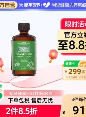 澳洲进口Thursday Plantation星期四农庄尤加利精油提神杀菌200ml