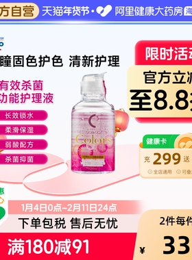 日本ROHTO乐敦C3美瞳隐形眼镜镜片清洁去蛋白专用护理液100ml清洗