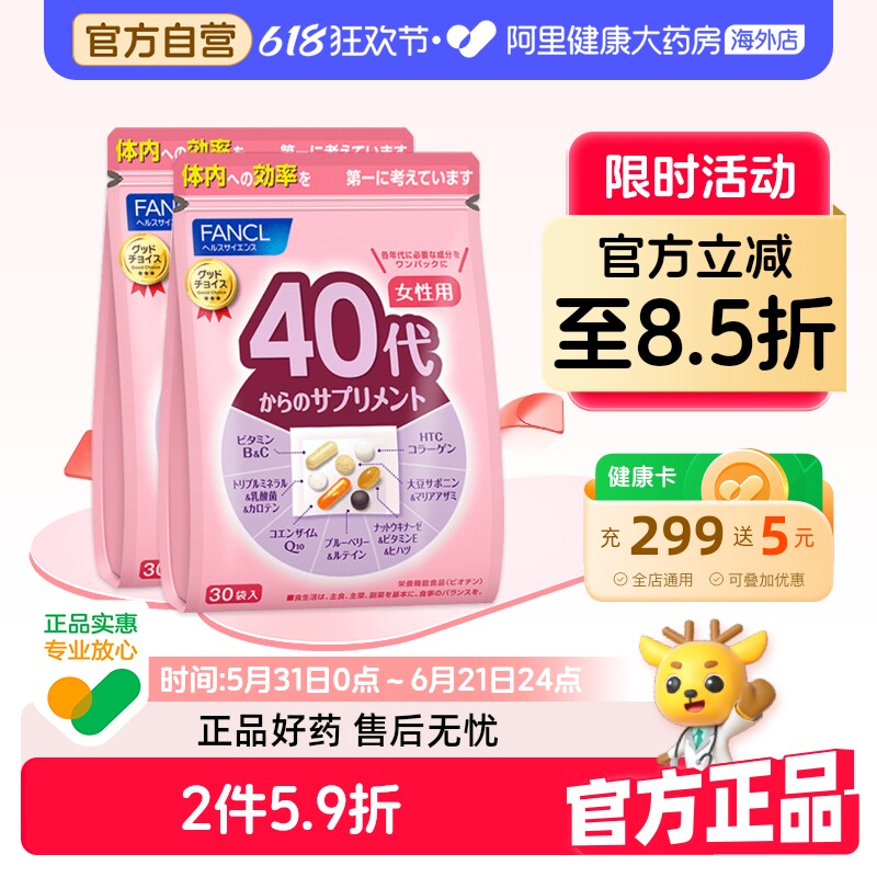 日本FANCL/芳珂女性40岁综合营养包辅酶q10复合维生素30袋/包*2