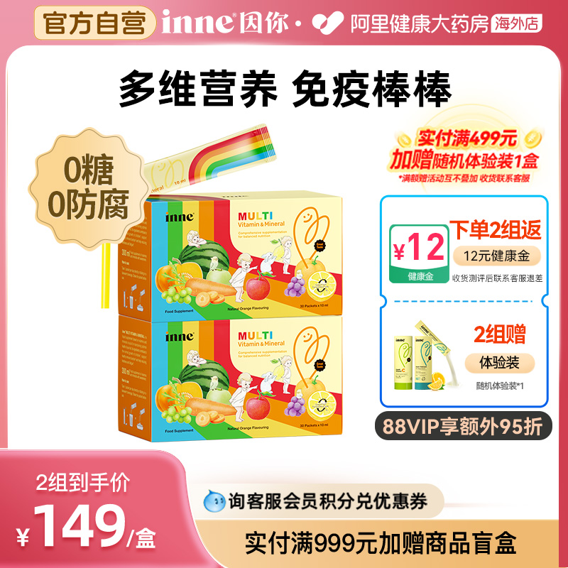 inne多维锌复合维生素