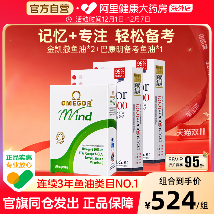 金凯撒鱼油*2+巴康明鱼油*1