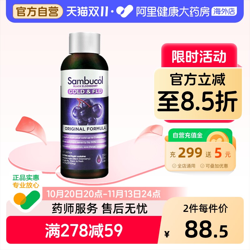 澳洲Sambucol黑接骨木莓小黑果家庭保健增强免疫力糖浆营养液全家