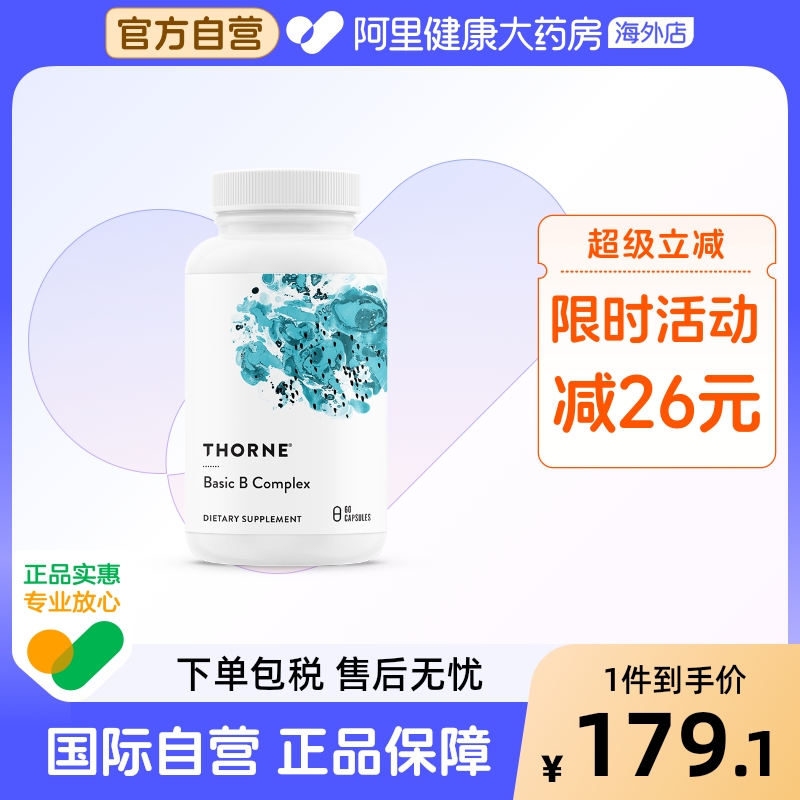 Thorne悦恩基础维B增强活力