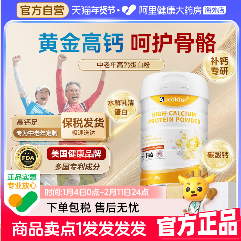 Aneoktur中老年成人高钙无糖益生菌奶粉美国进口高蛋白送礼营养品