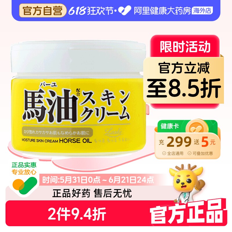日本LOSHI北海道马油面霜膏乳 补水保湿滋润温和低敏220g