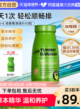 澳洲BioE青香蕉片60粒清理促肠胃蠕动噗噗轻松膳食纤维草本片